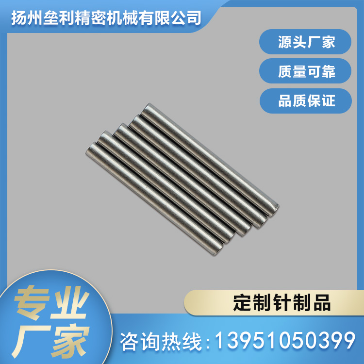 圆柱针 现货充足 扬州厂家