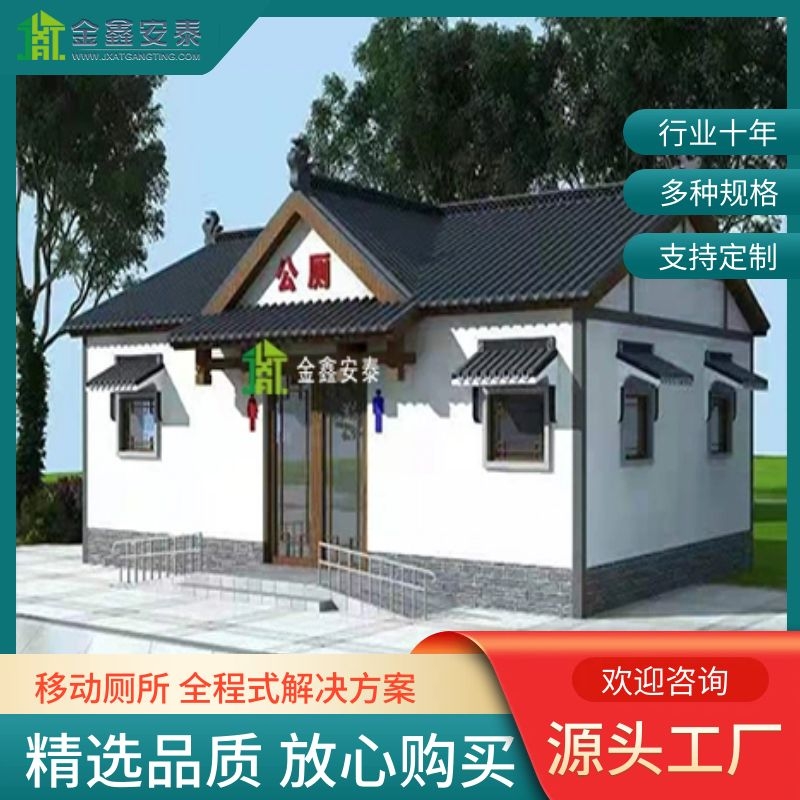 户外卫生间成品 景区公园公共洗手间移动厕所厂家定做