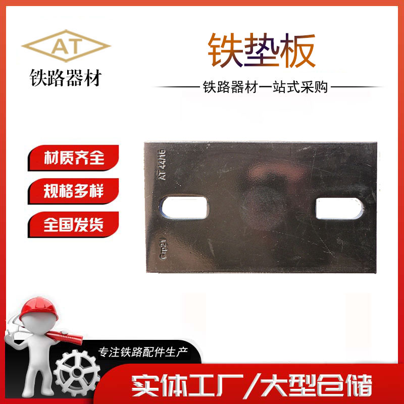 厂家专业生产铁垫板 鱼尾板 弹条等铁路配件