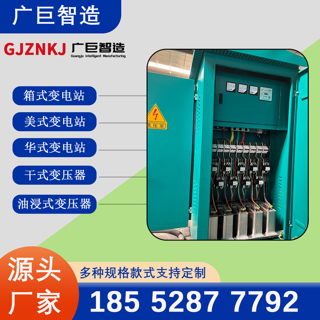 美式变电站箱式变压器直流充电站配电柜