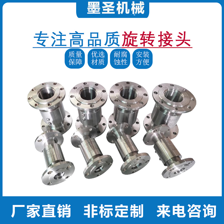 复式回转旋转接头 多种规格可订做