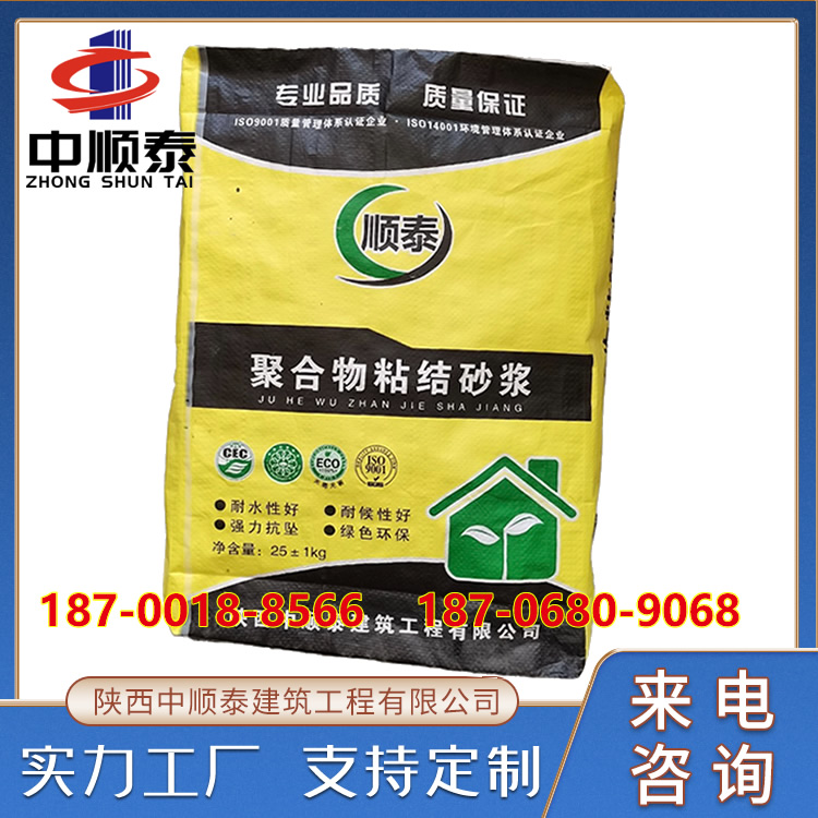 中顺泰聚合物抗裂砂浆 外墙防水砂浆材料 高强度耐腐抗渗高粘接