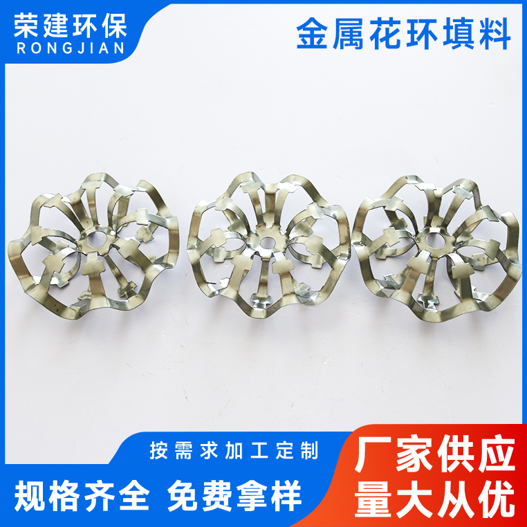 现货直发 金属花环填料 阻燃废气净化 304 316泰勒铝花环散堆填充料