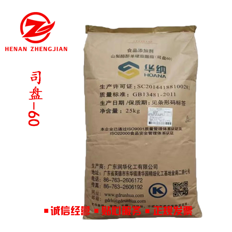 食品级司盘-60食品级乳化剂 山梨醇酐单硬酯酸酯司盘-60