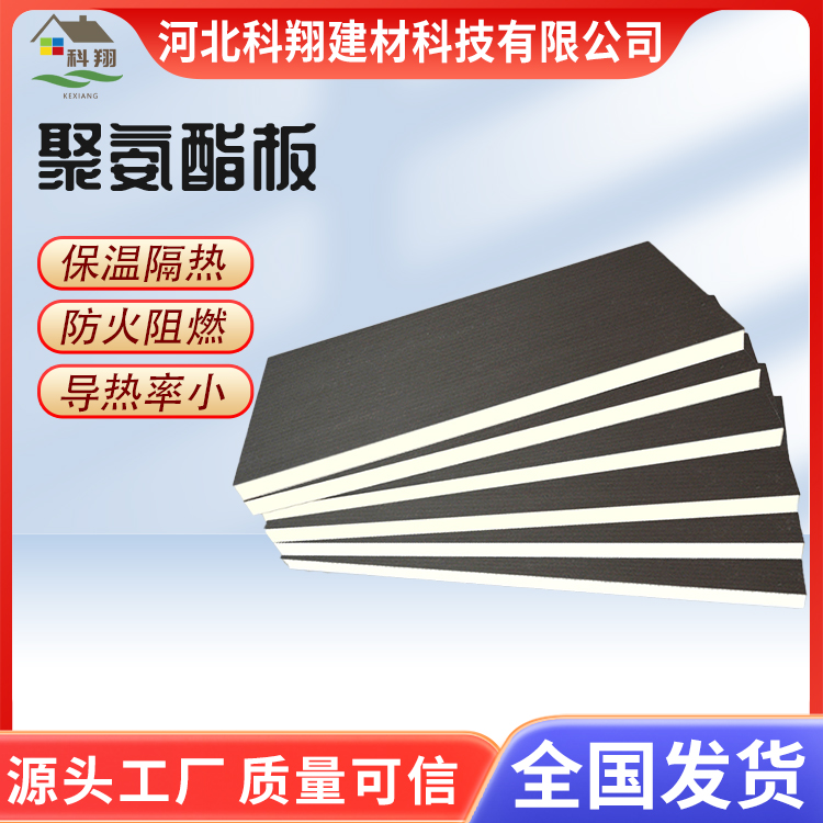 科翔 硬泡聚氨酯板 保温隔热