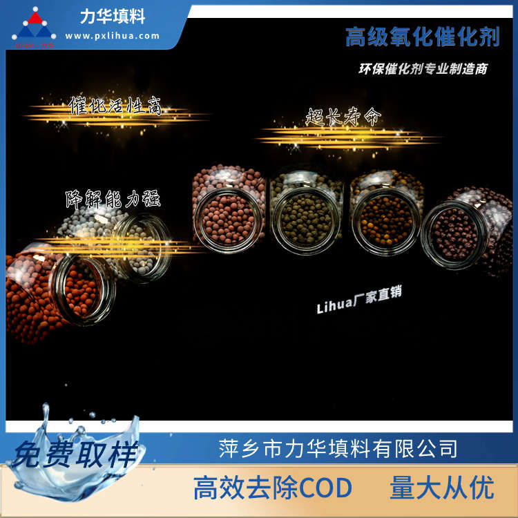 高级氧化催化剂现货充足