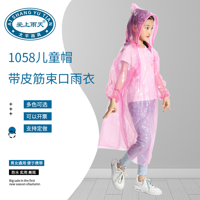 爱上雨天1058型帽带束口儿童套头雨衣雨披 一次性学生雨衣批发