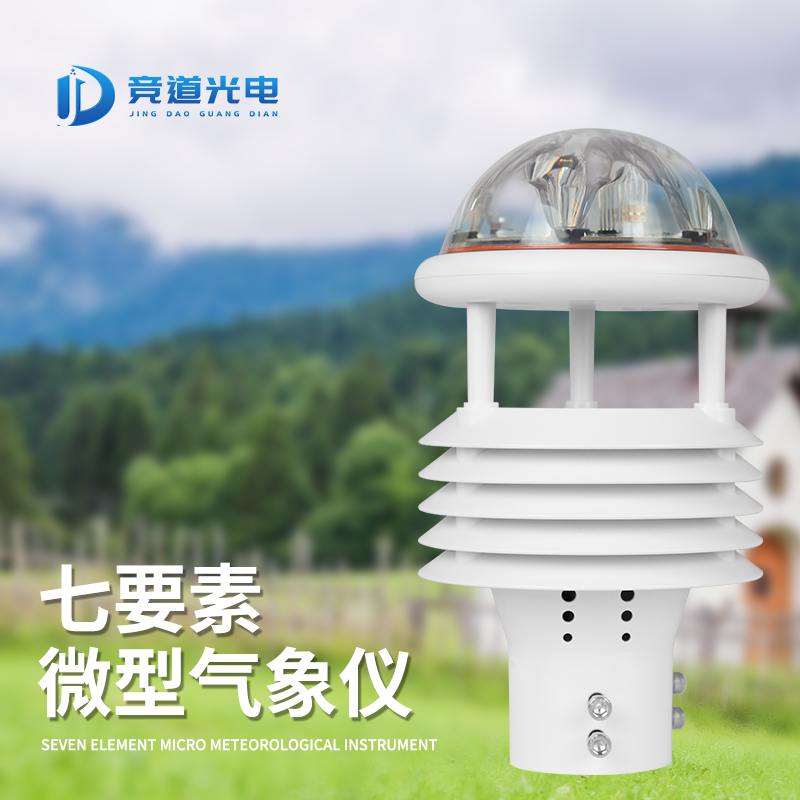 微型气象仪 一体式气象传感器 源头厂家