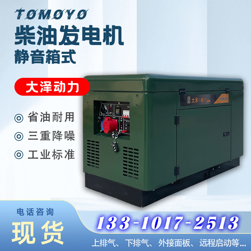 小体积柴油发电机 10kw-15kw柴油发电机