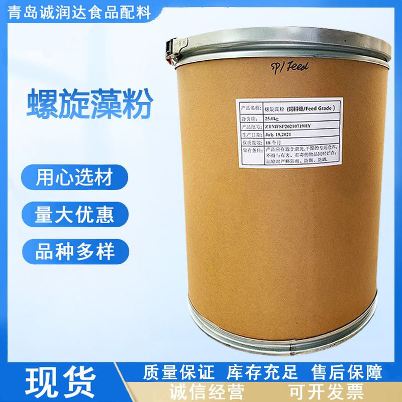批发零售食品级螺旋藻粉现货供应海藻粉营荞强化剂 旋藻粉