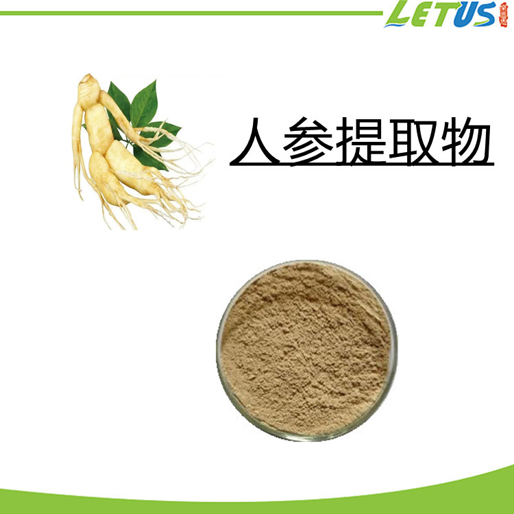 人参提取物   含多种营养成分   质量稳定   植物原料   食品级     包邮