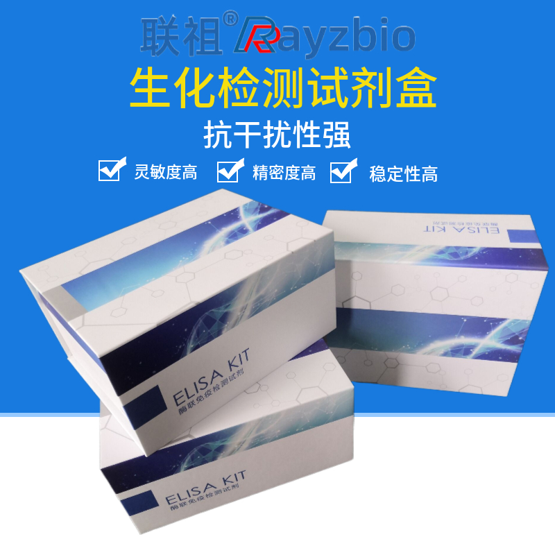 生化试剂盒报价