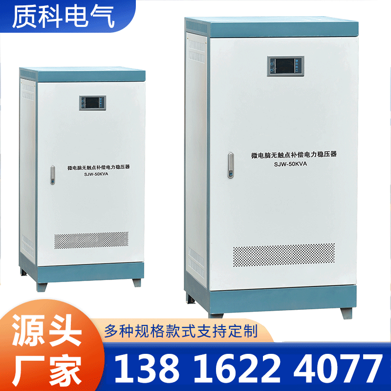 电力稳压器-质科电气-专业生产厂家-价格实惠