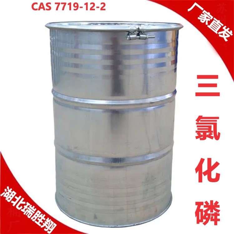 三氯化磷现货