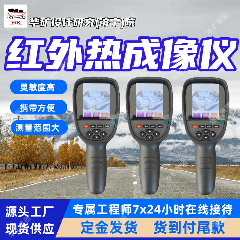 测量范围大本安型红外热成像仪 YRH550矿用本安型红外热成像仪