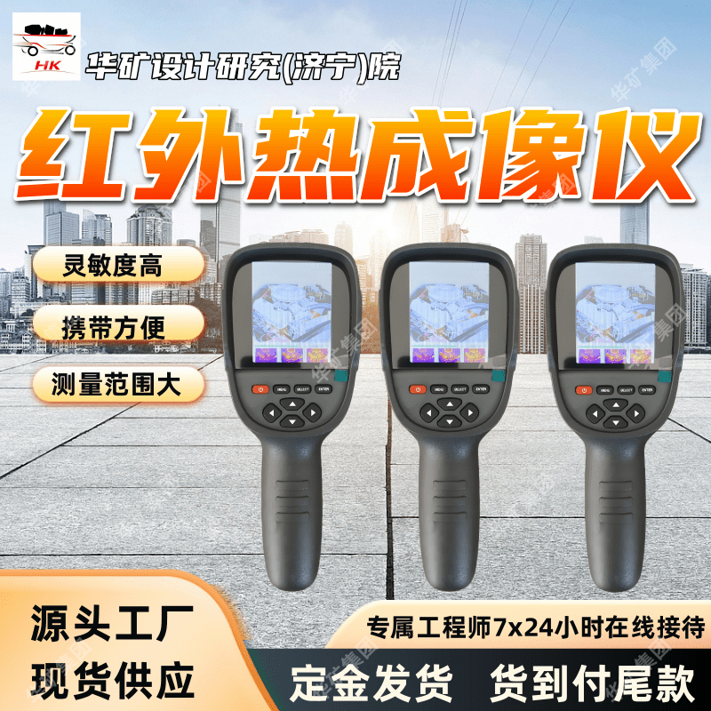 红外温度测量功能便携式红外热成像仪 YRH型便携式红外热成像仪