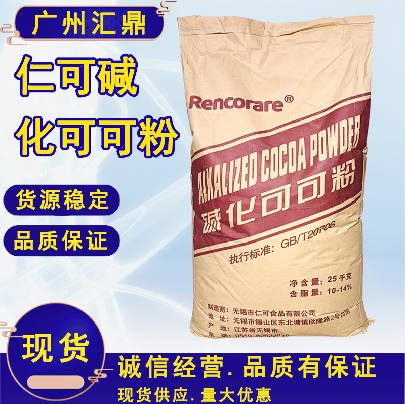 碱化可可粉 现货批发 量大优惠