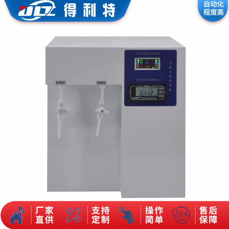 B1240超纯水机