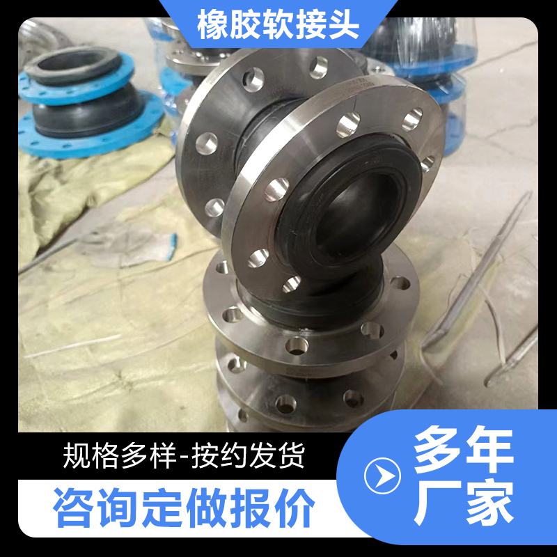 可曲挠法兰式橡胶软接头