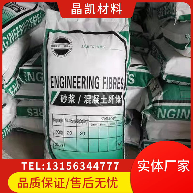 聚丙烯纤维 砂浆混凝土增强抗裂纤维 3-19mm建筑工程用纤维
