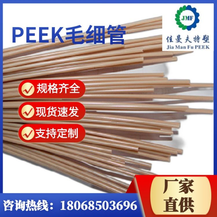 江苏PEEK毛细管厂家 单异型管材设备价格 抗磨损空心挤出棒材