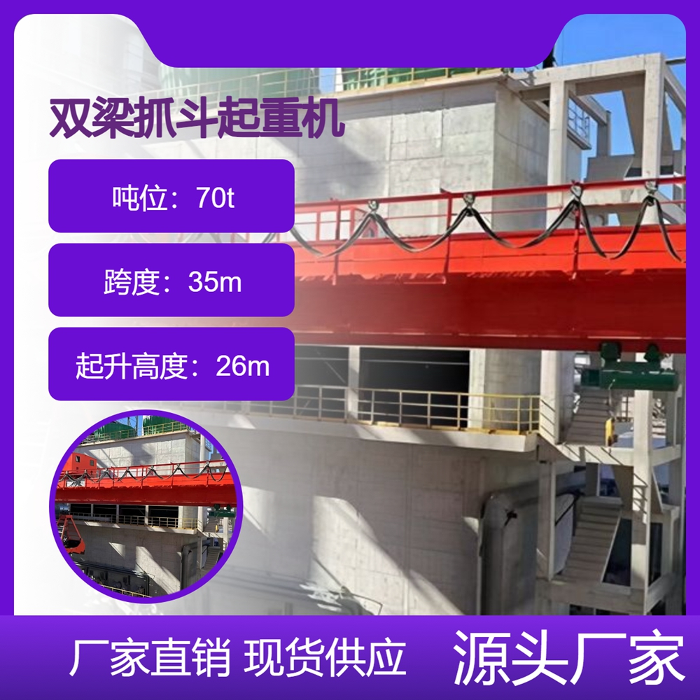 双梁抓斗起重机厂家双梁抓斗起重机安全性能高