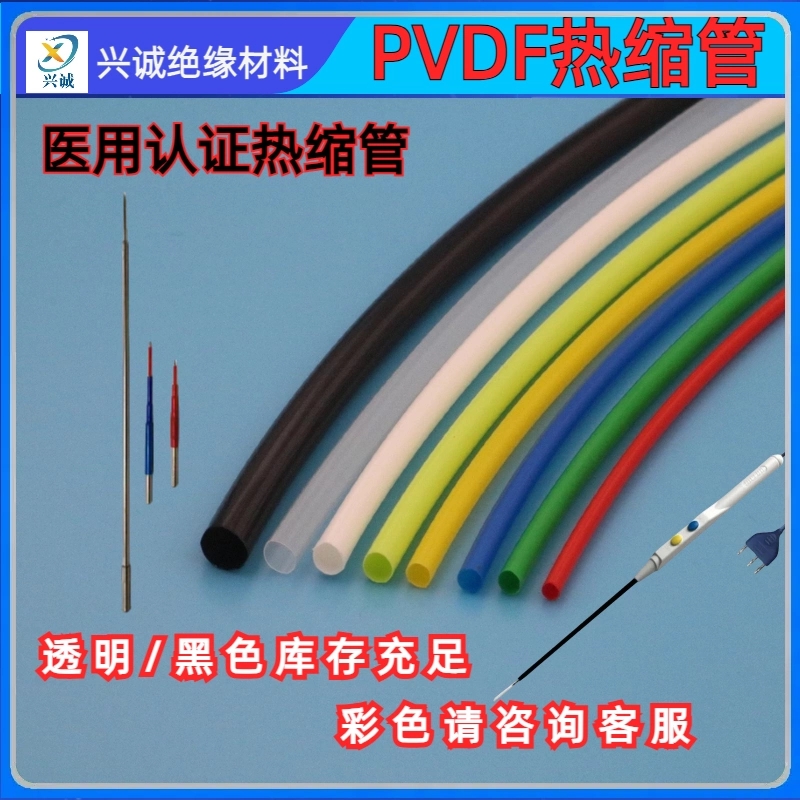 军标热缩管 兴诚绝缘Kynar热缩管 医用器械热缩管