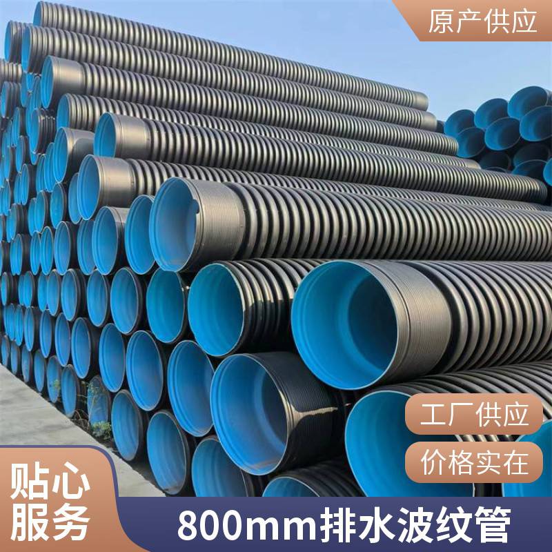 西 安PE双壁波纹管定制国标管材 大口径HDPE 排污管DN800波纹管