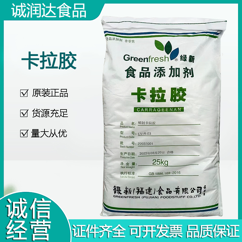 现货供应食用增稠剂果冻糖果适用绿新食品级K型 卡拉胶