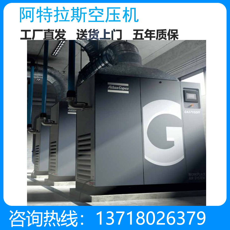 阿特拉斯空压机GA90 90KW16.5立方螺杆空压机配件