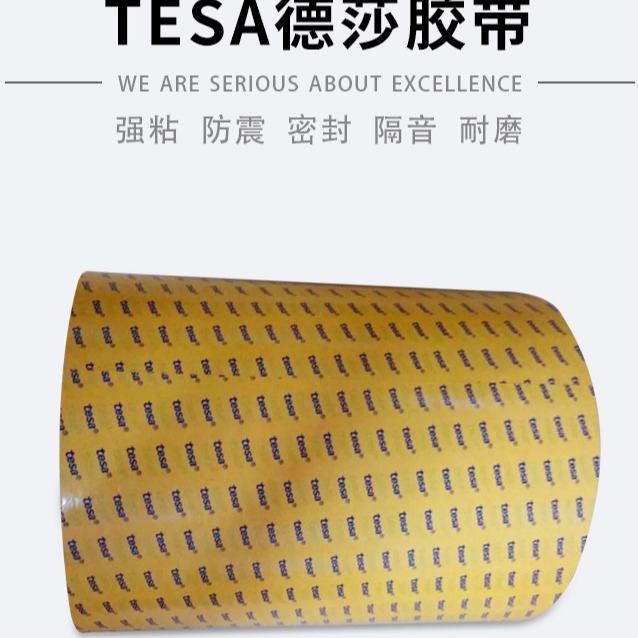 德莎68542双面胶  tesa68542 PET双面胶带模切冲型