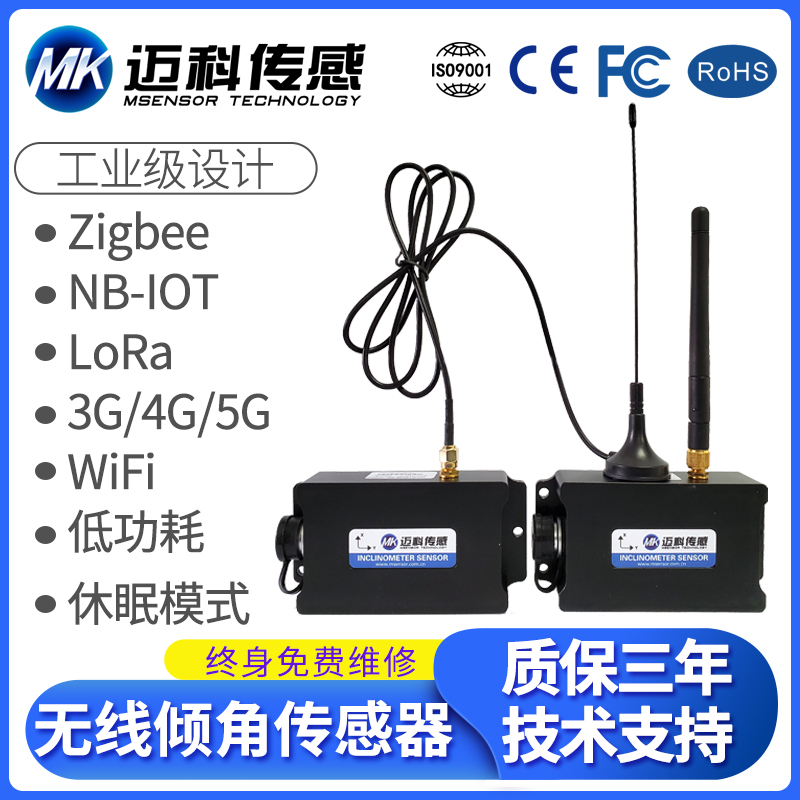 WL926MB无线传输双轴数字型倾角传感器 倾角仪 角度模块