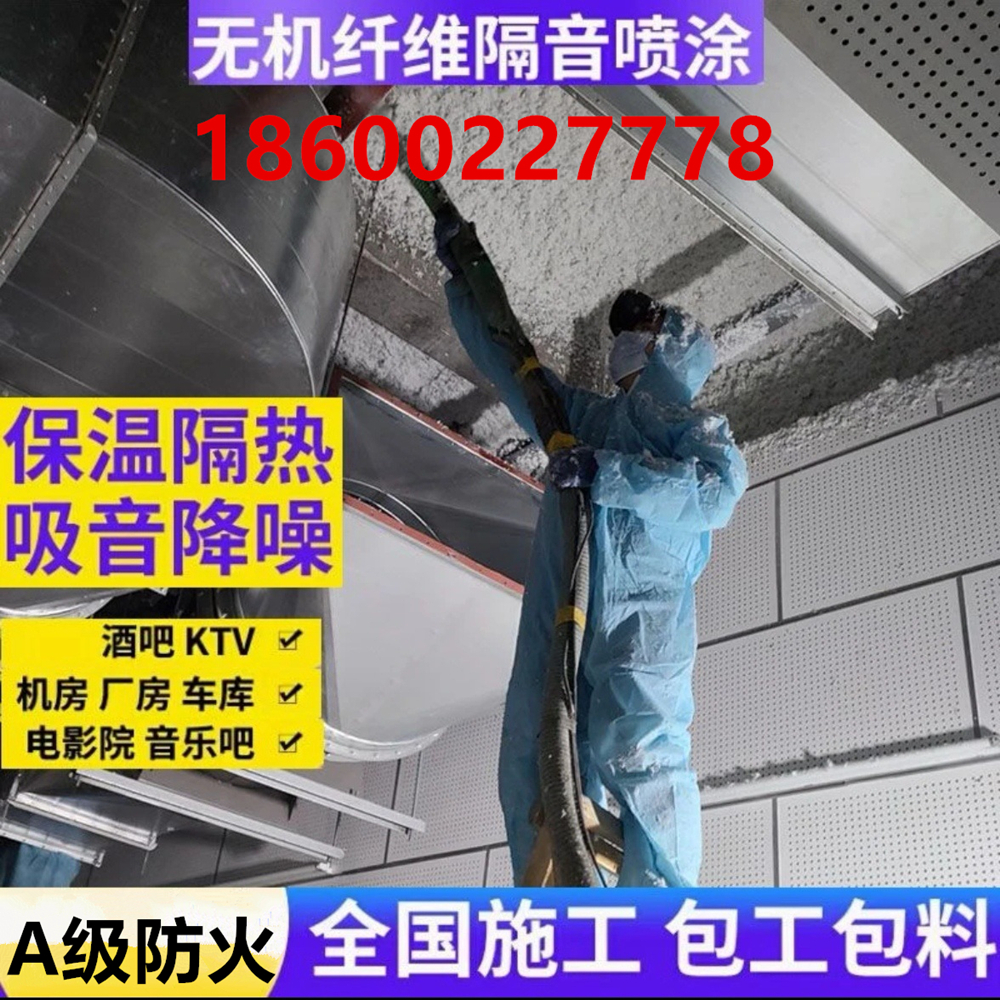 无机纤维喷涂施工   价格优惠  工期短   承接各种环境