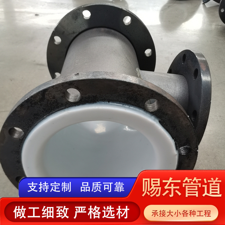 河北赐东管道 衬塑三通 欢迎选购