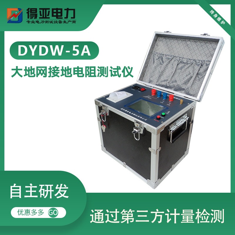大地网电阻测试仪 DYDW-5/100大地网接地电阻测试仪 得亚电力品牌