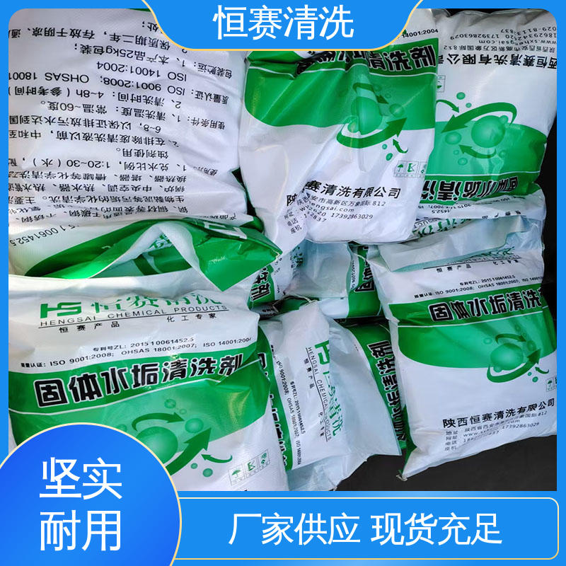 固体水垢清洗剂络合除垢剂太阳能空气能换热器锅炉中央空调清洁