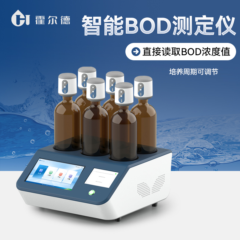 BOD分析仪 品质保障