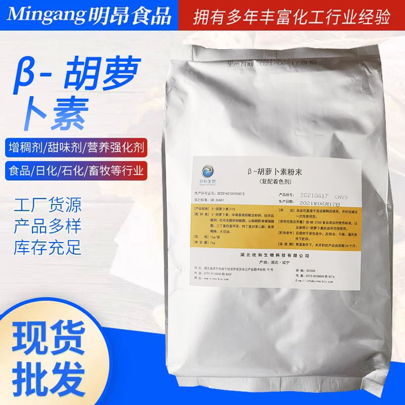贝塔胡萝卜素 食品级营养强化剂 含量1-99 β-胡萝卜素 正品保证