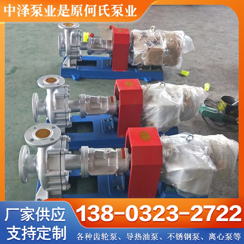 不锈钢热油泵 高温热油泵