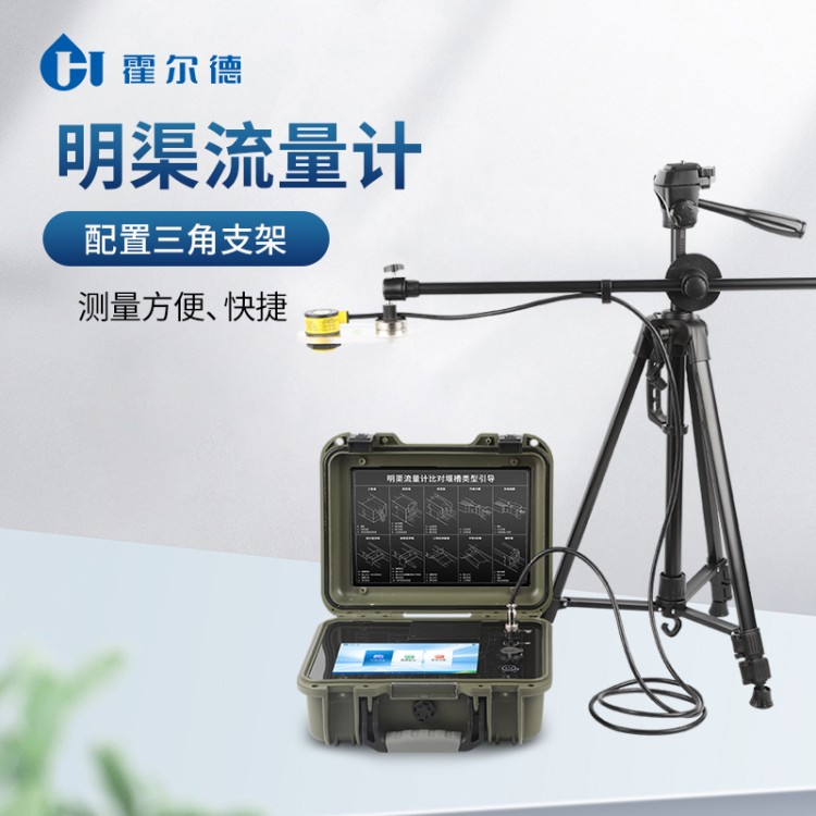便携式明渠流量计 性能稳定