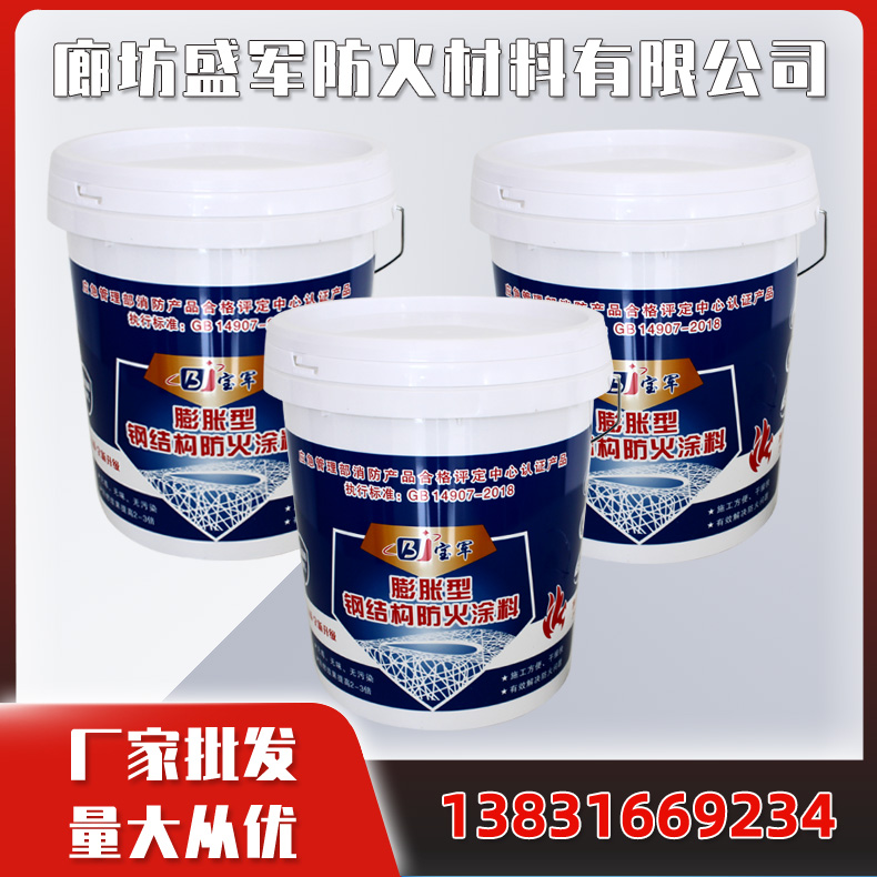 钢结构防火涂料 室外膨胀型 水性油性防火涂料 防火漆 桶装 防火涂料入场施工