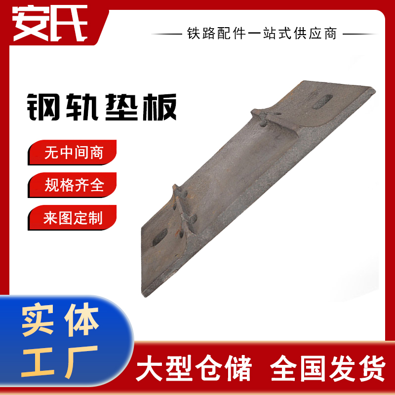 工矿配件 铁路垫板 50kg 60kg铁路用垫板 铁垫板钢轨垫板