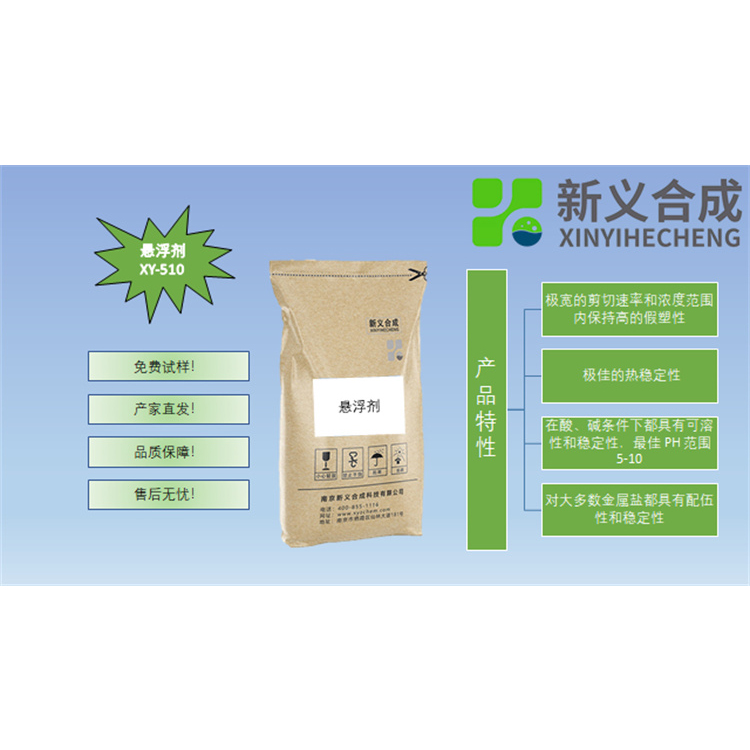 悬浮剂XY-510厂家直销触变剂增稠触变剂