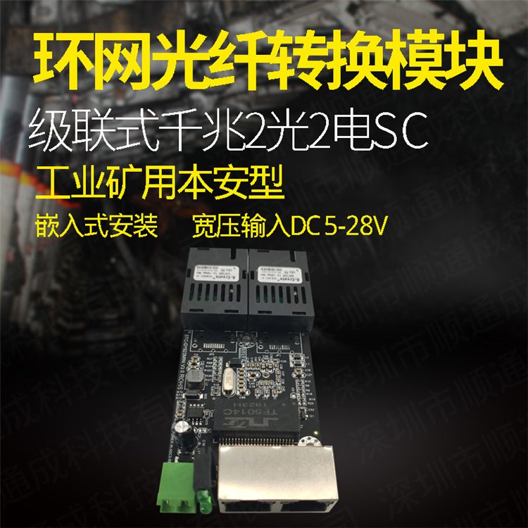 工业级光纤收发器 千兆2光2电单模单纤SC光口 工业矿用本安型千兆以太网转换模块