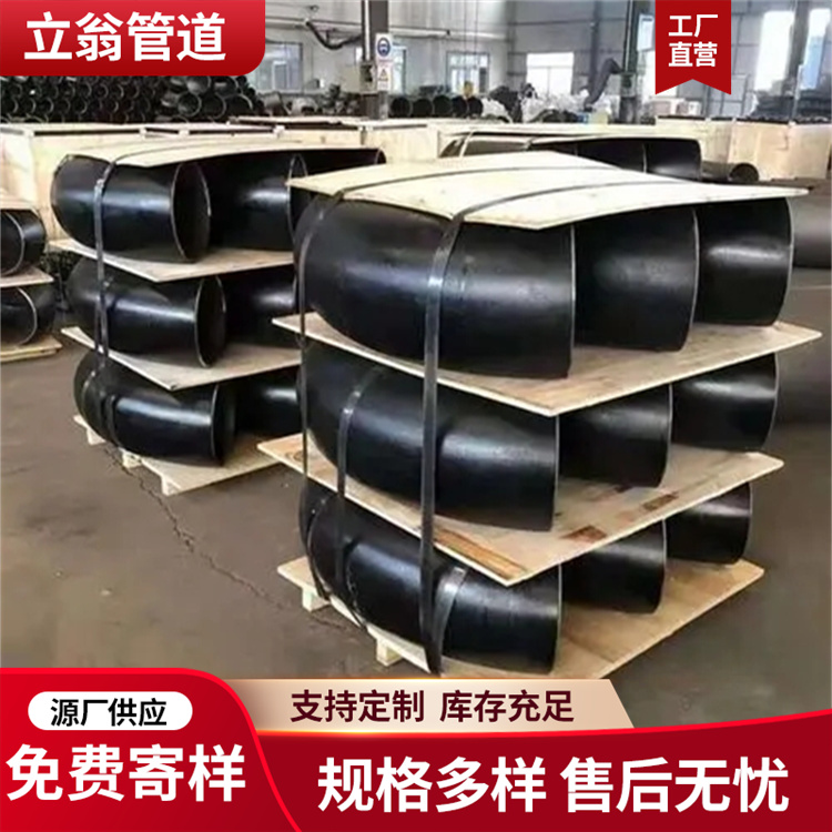 沧州立翁管道 粘弹体防腐钢管弯头管件厂家供应