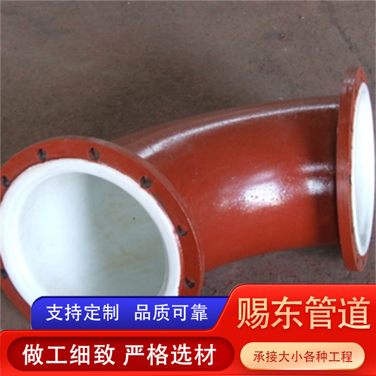 河北赐东管道 衬塑弯头 生产厂家