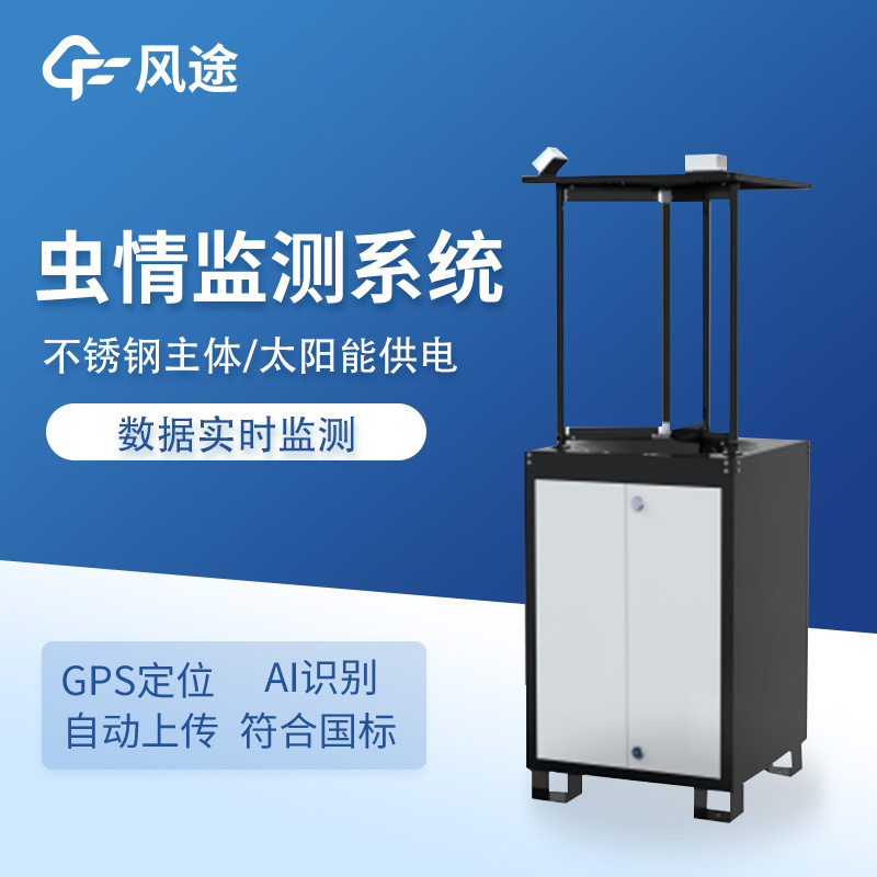 虫情测报站 虫情监测系统 FT-CQ1 简单耐用