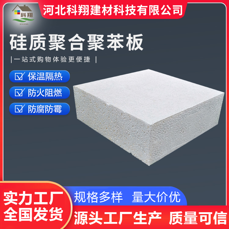 科翔 A级防火 聚合聚苯板 诚信经营 专业生产