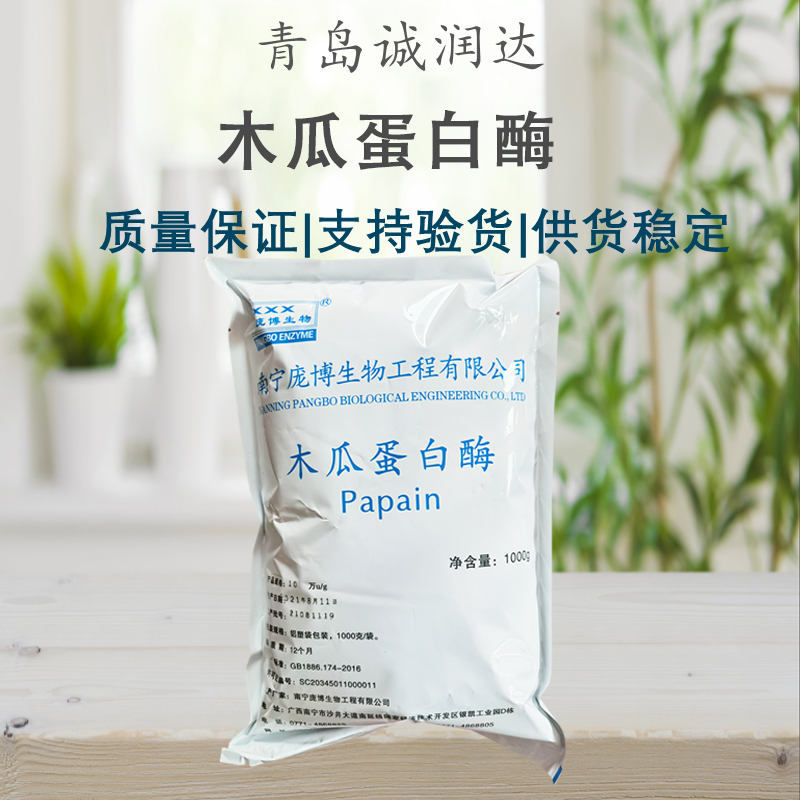 木瓜蛋白酶食品级 酶制剂酵素 庞博木瓜酶现货量大价优木瓜蛋白酶