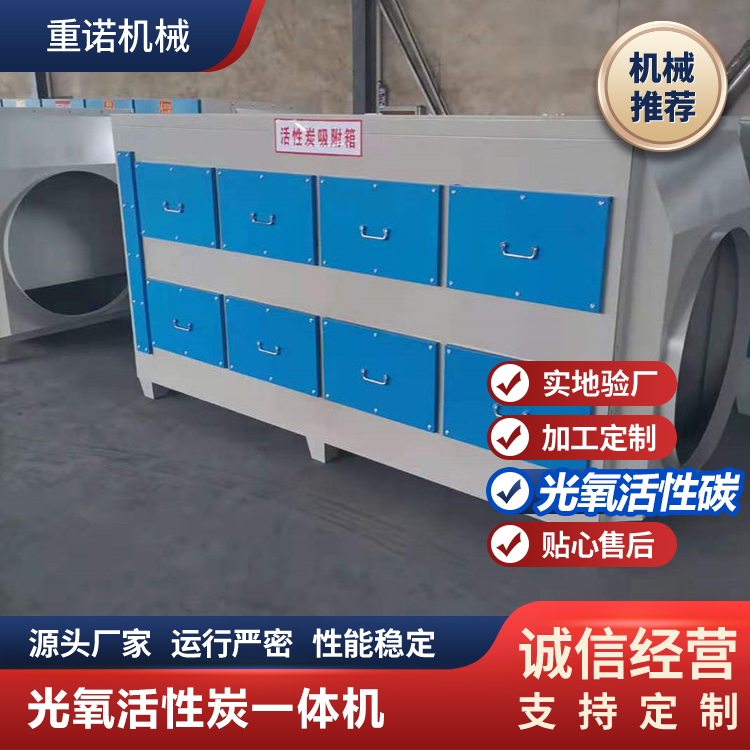 重诺 光氧活性炭一体机 使用寿命长